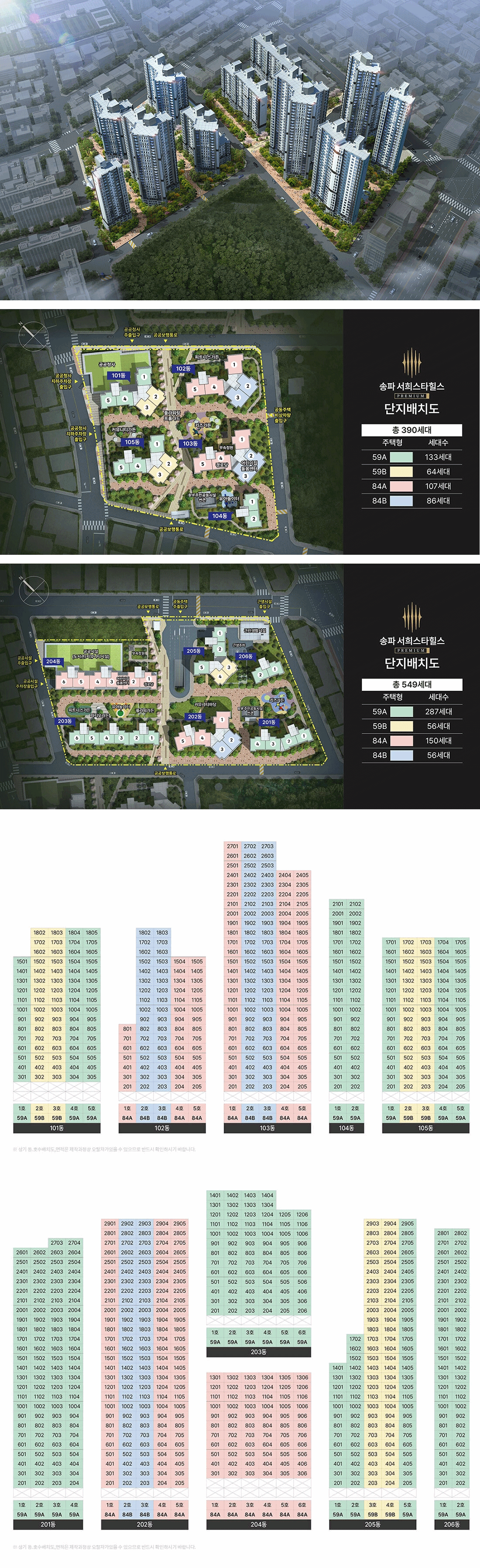 송파 서희스타힐스 프리미엄 (4)-vert.gif